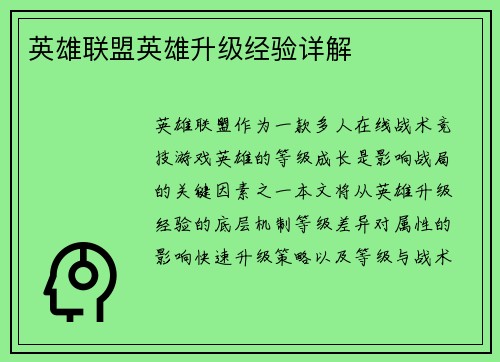 英雄联盟英雄升级经验详解