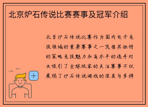 北京炉石传说比赛赛事及冠军介绍